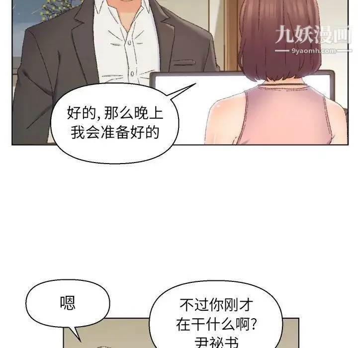 爸爸的朋友 第20话 第97页