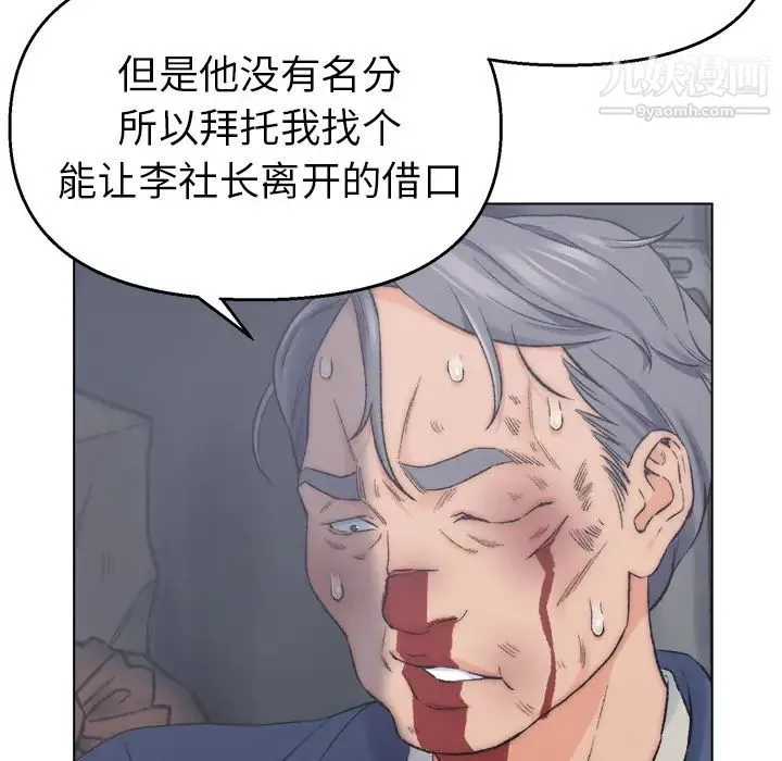 爸爸的朋友 第2话 第30页