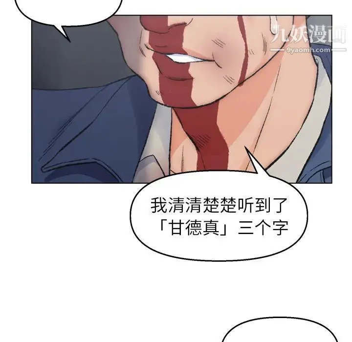 爸爸的朋友 第2话 第34页