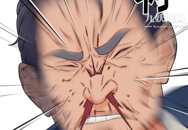 爸爸的朋友 第2话 第4页