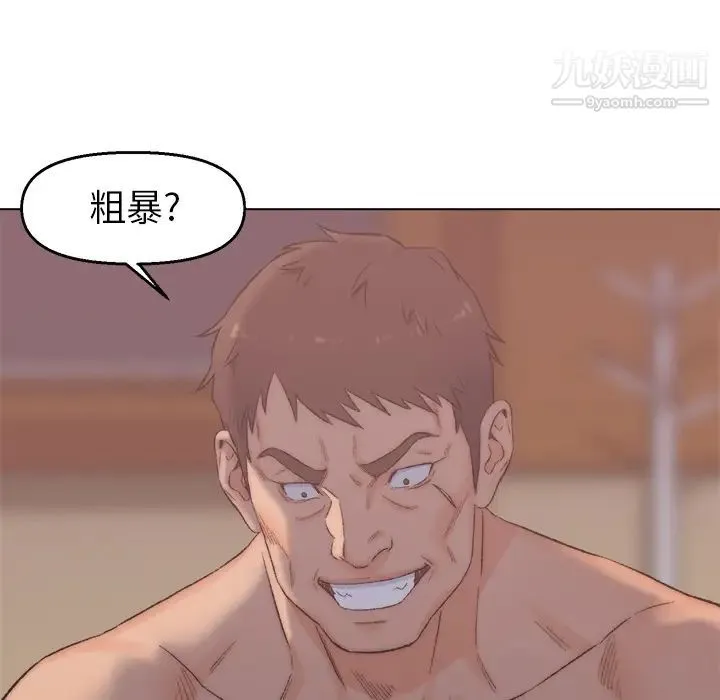爸爸的朋友 第2话 第100页