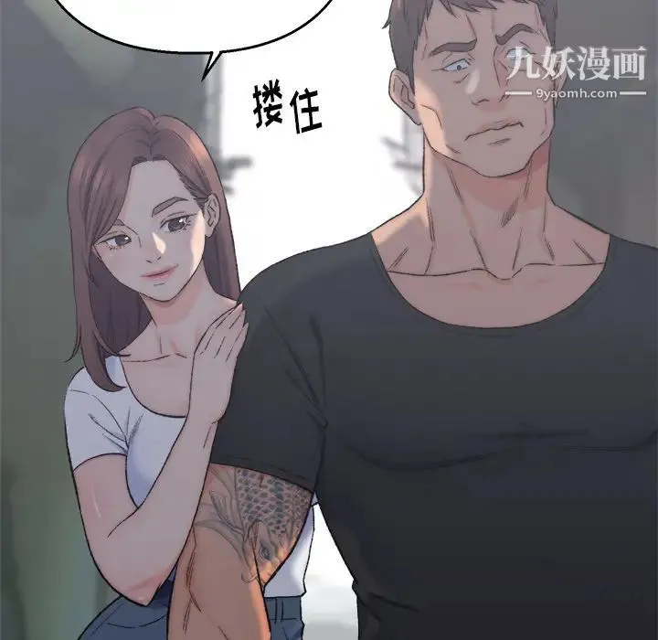 爸爸的朋友 第2话 第18页