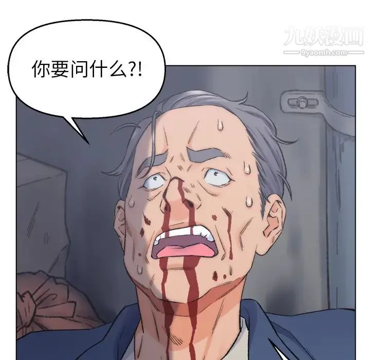 爸爸的朋友 第2话 第16页