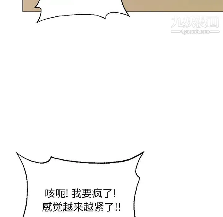 爸爸的朋友 第2话 第96页