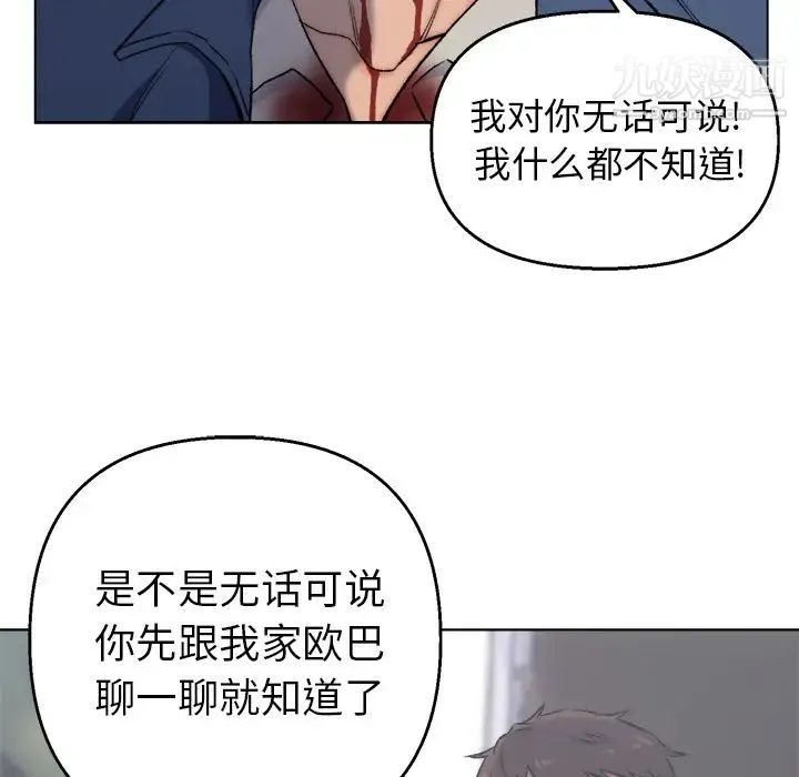 爸爸的朋友 第2话 第17页