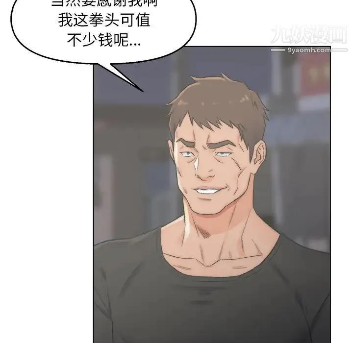 爸爸的朋友 第2话 第46页