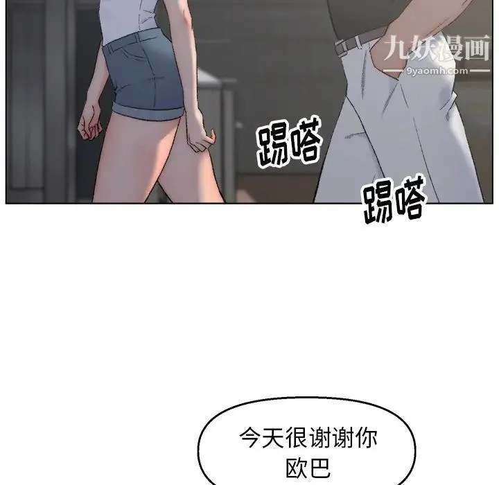 爸爸的朋友 第2话 第44页