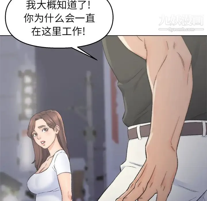 爸爸的朋友 第2话 第51页