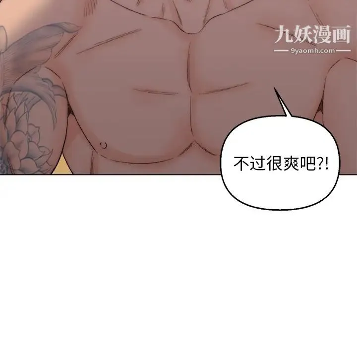 爸爸的朋友 第2话 第101页