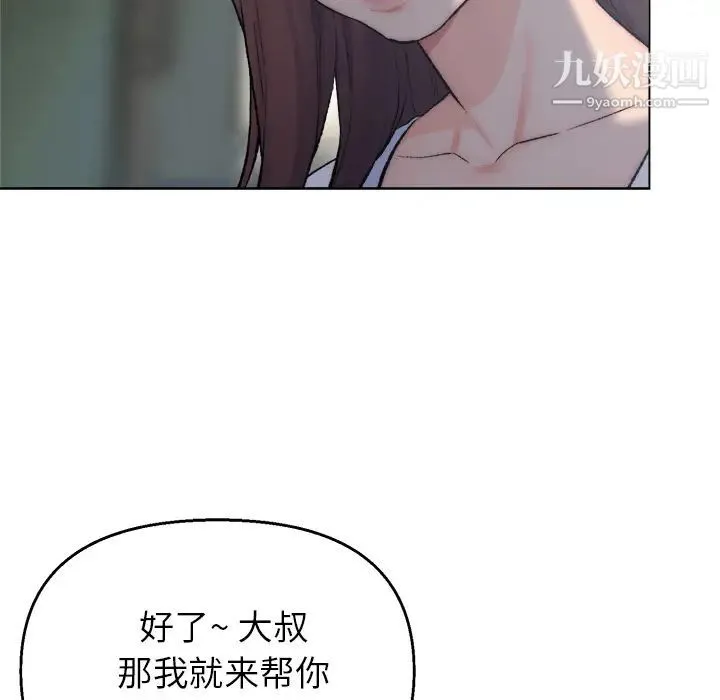 爸爸的朋友 第2话 第22页