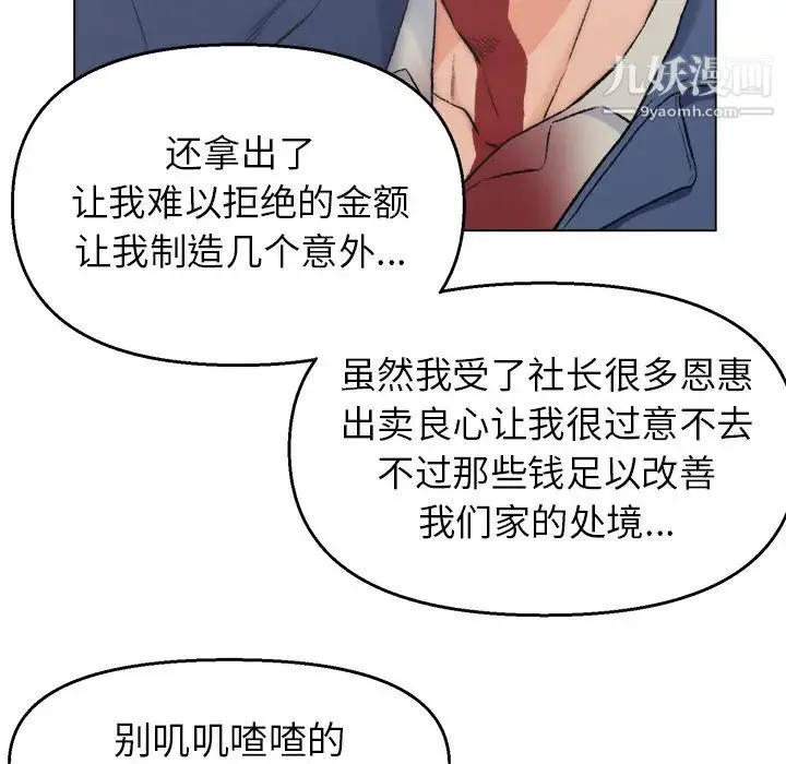 爸爸的朋友 第2话 第31页