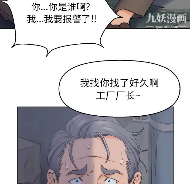 爸爸的朋友 第2话 第9页
