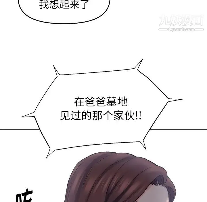 爸爸的朋友 第2话 第39页