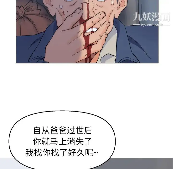 爸爸的朋友 第2话 第10页