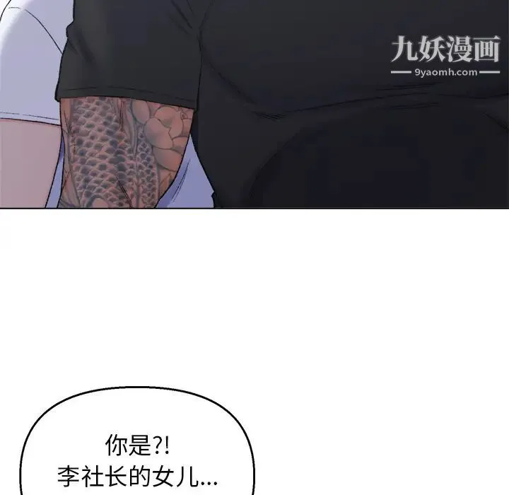 爸爸的朋友 第2话 第12页