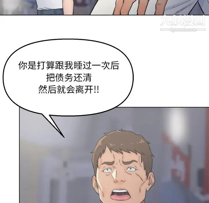 爸爸的朋友 第2话 第52页