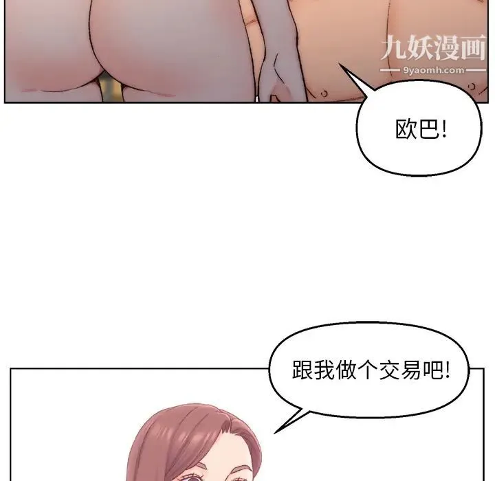 爸爸的朋友 第2话 第143页