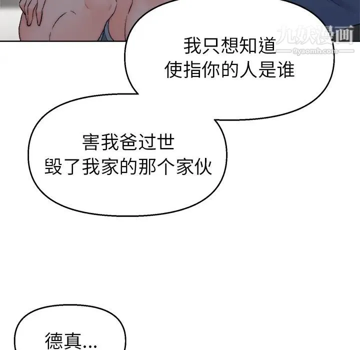 爸爸的朋友 第2话 第33页