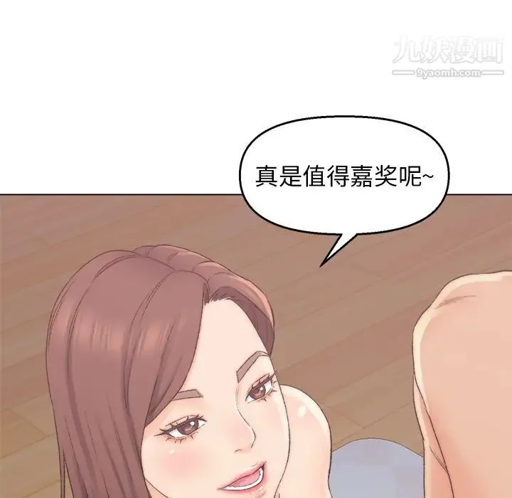 爸爸的朋友 第2话 第140页
