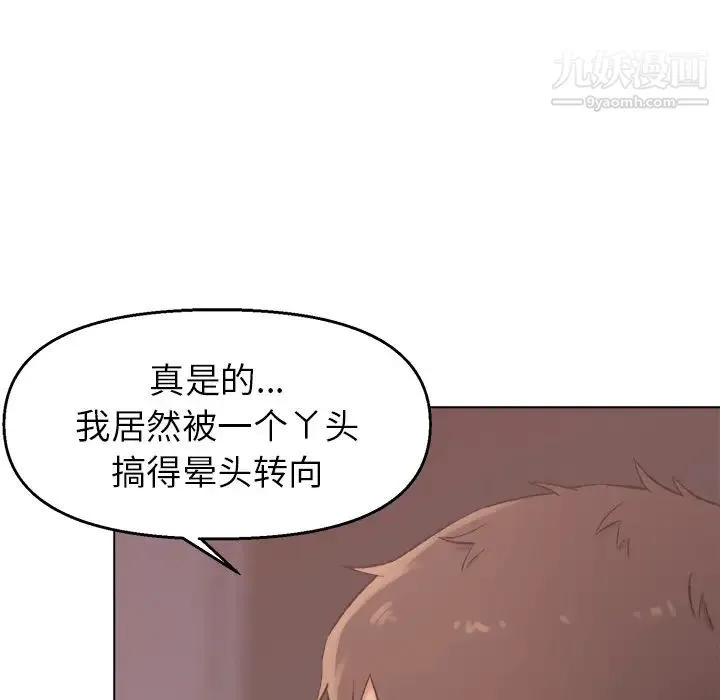 爸爸的朋友 第2话 第138页