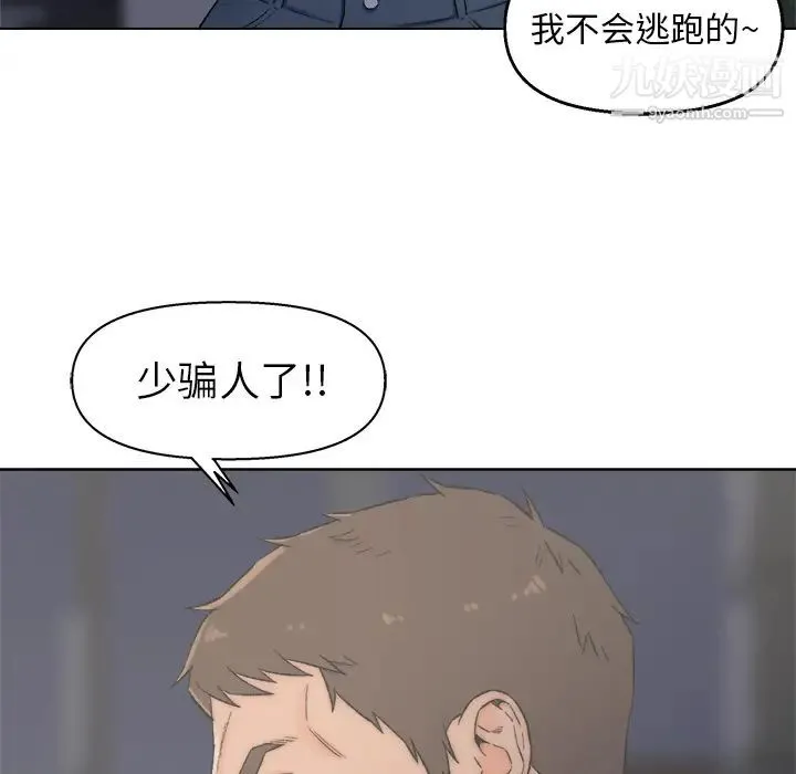 爸爸的朋友 第2话 第49页