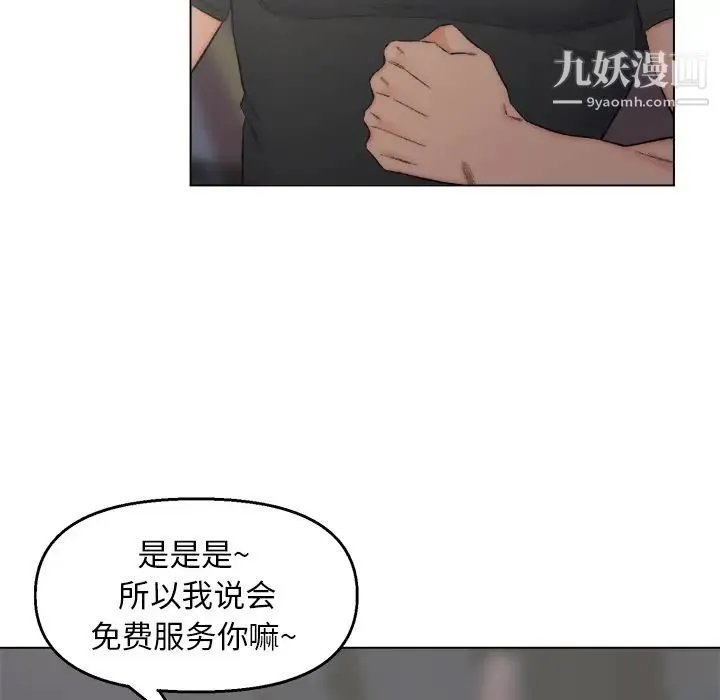 爸爸的朋友 第2话 第47页