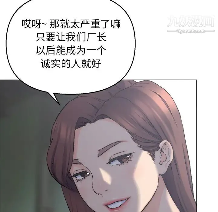 爸爸的朋友 第2话 第21页