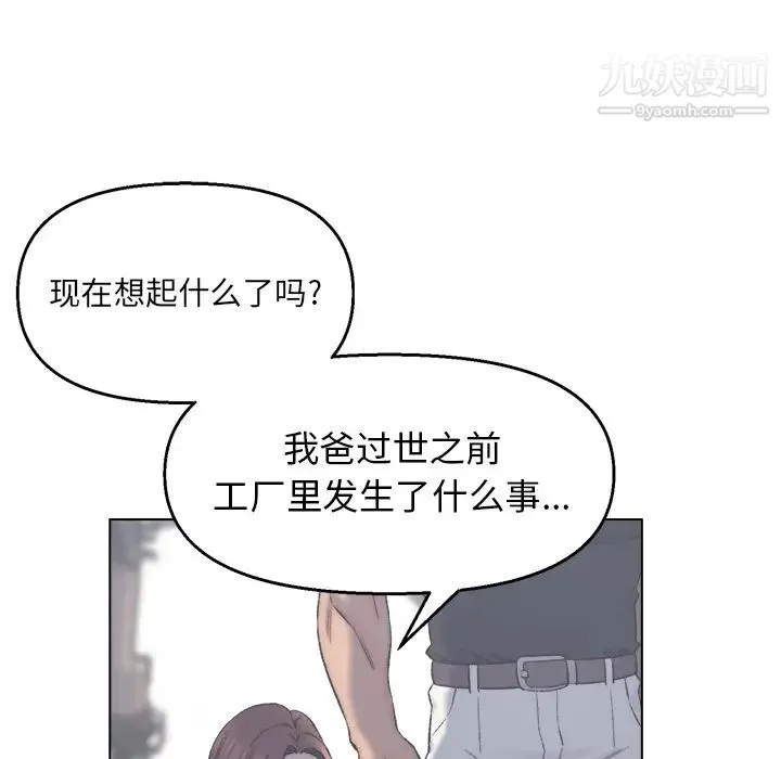 爸爸的朋友 第2话 第28页