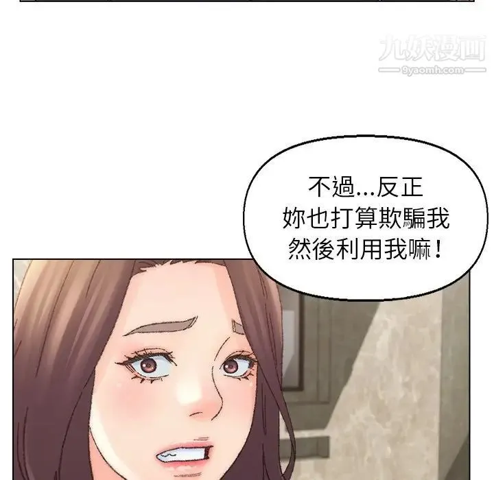 爸爸的朋友 第35话 第73页