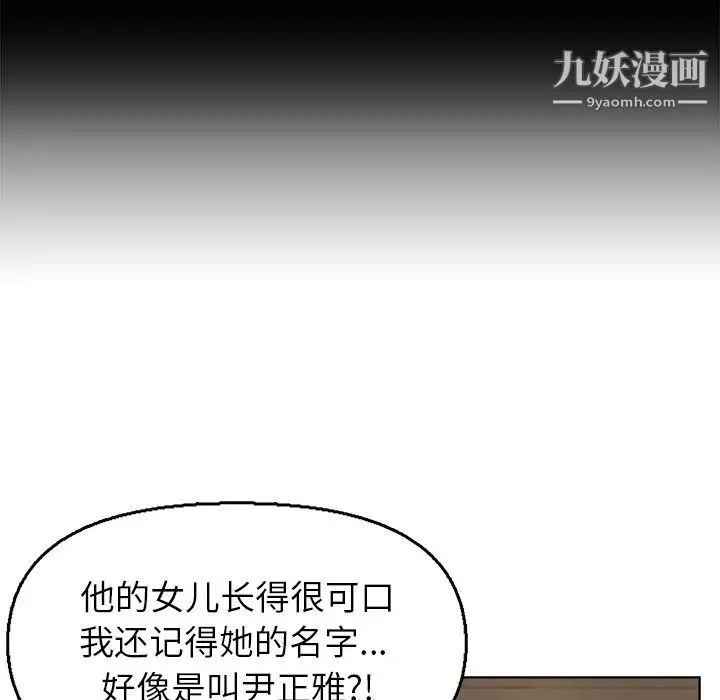 爸爸的朋友 第35话 第55页