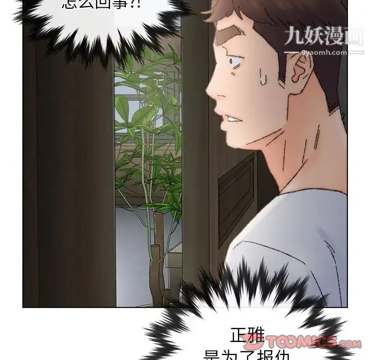 爸爸的朋友 第35话 第98页