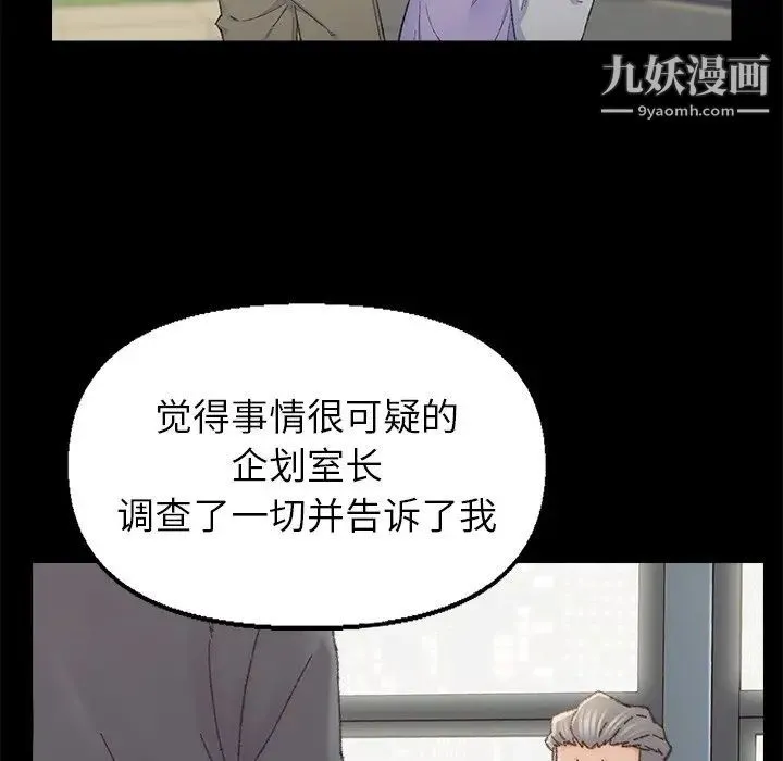 爸爸的朋友 第35话 第85页