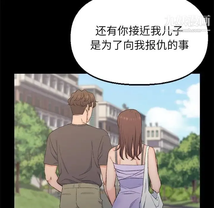 爸爸的朋友 第35话 第84页