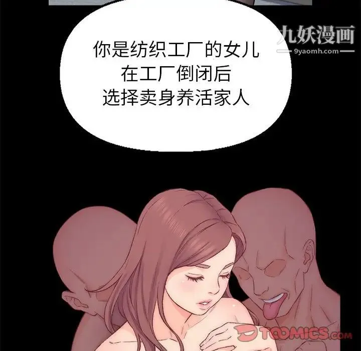 爸爸的朋友 第35话 第82页