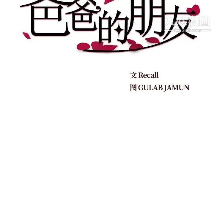 爸爸的朋友 第35话 第24页
