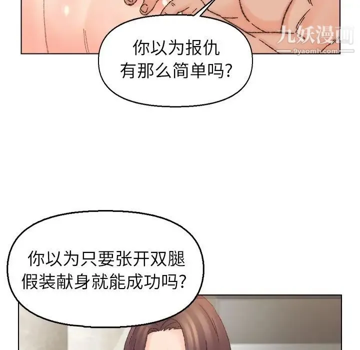 爸爸的朋友 第35话 第68页