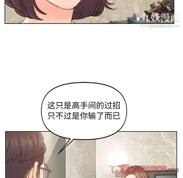 爸爸的朋友 第35话 第74页