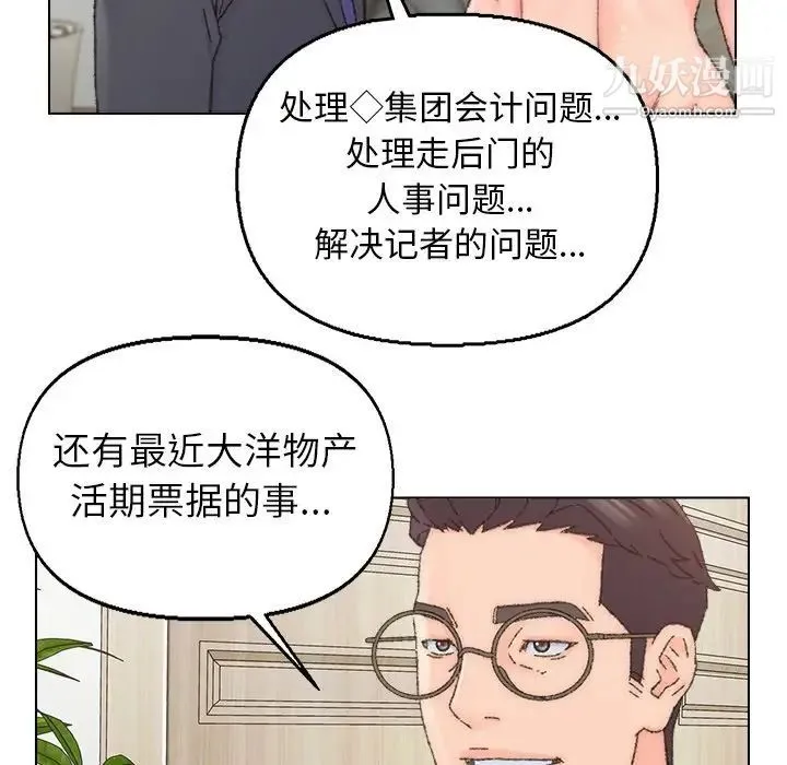 爸爸的朋友 第35话 第39页