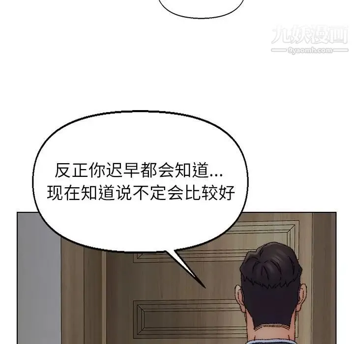 爸爸的朋友 第35话 第15页