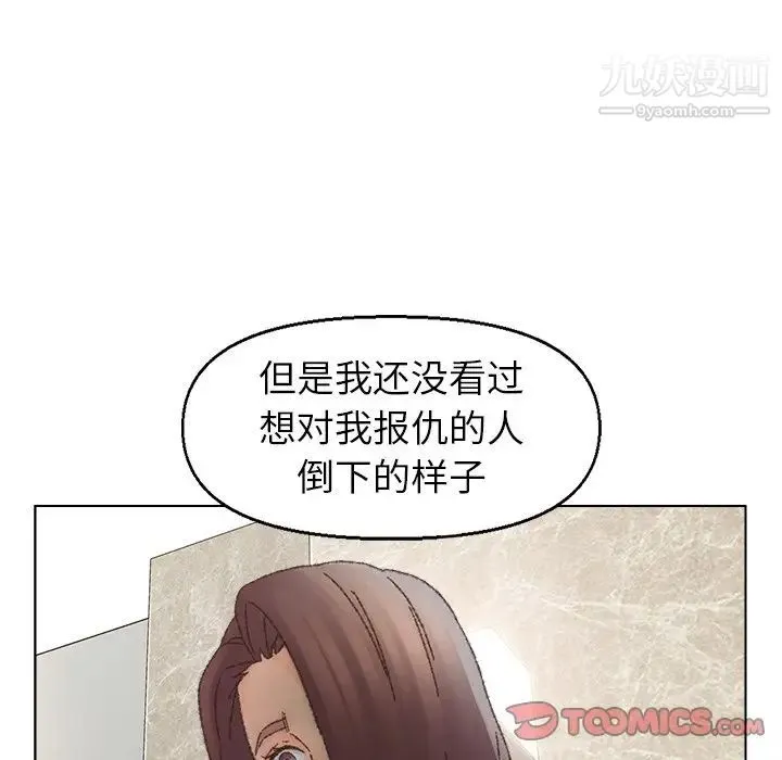 爸爸的朋友 第35话 第90页