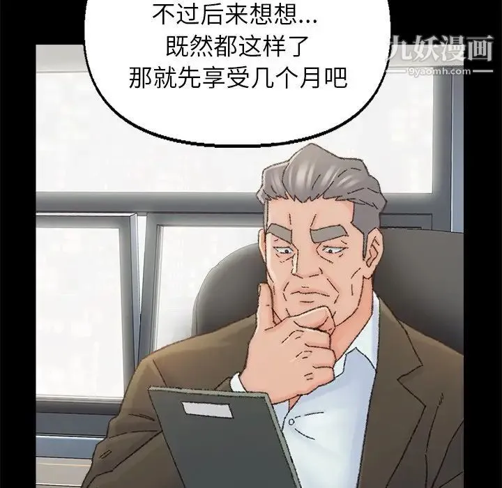爸爸的朋友 第35话 第87页