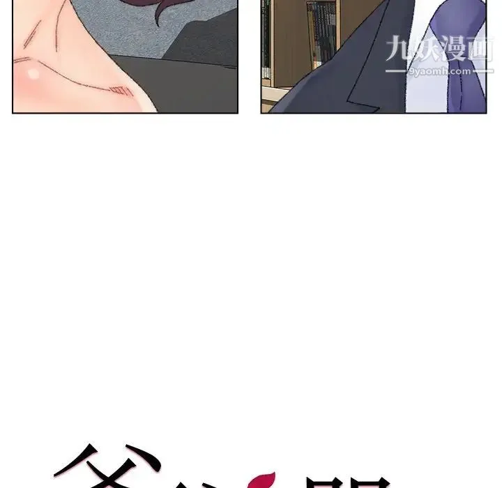 爸爸的朋友 第35话 第23页