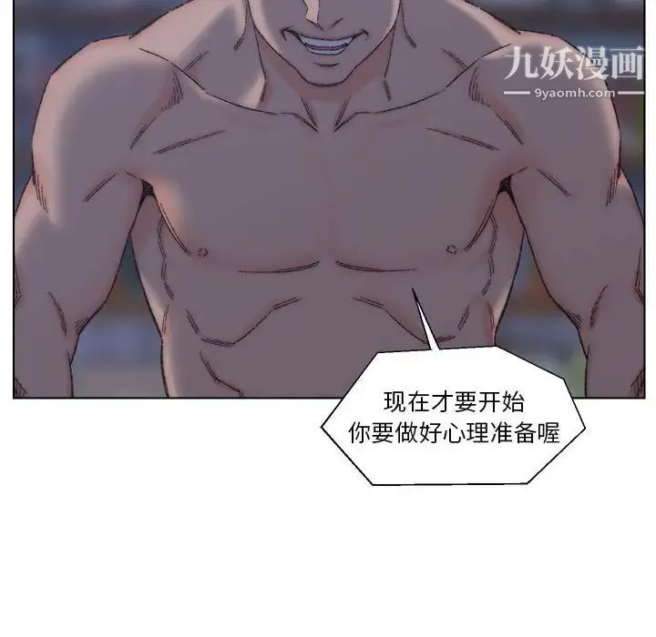 爸爸的朋友 第11话 第88页