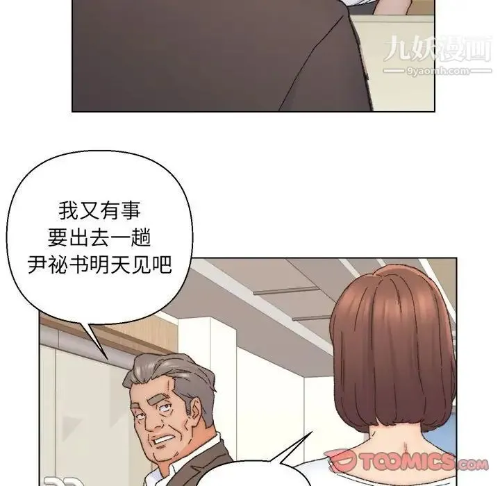 爸爸的朋友 第11话 第66页