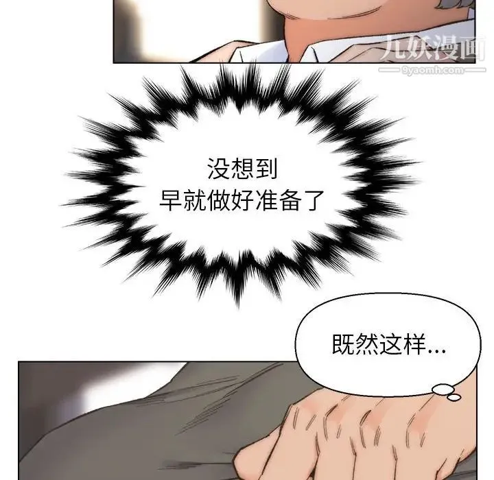 爸爸的朋友 第11话 第21页