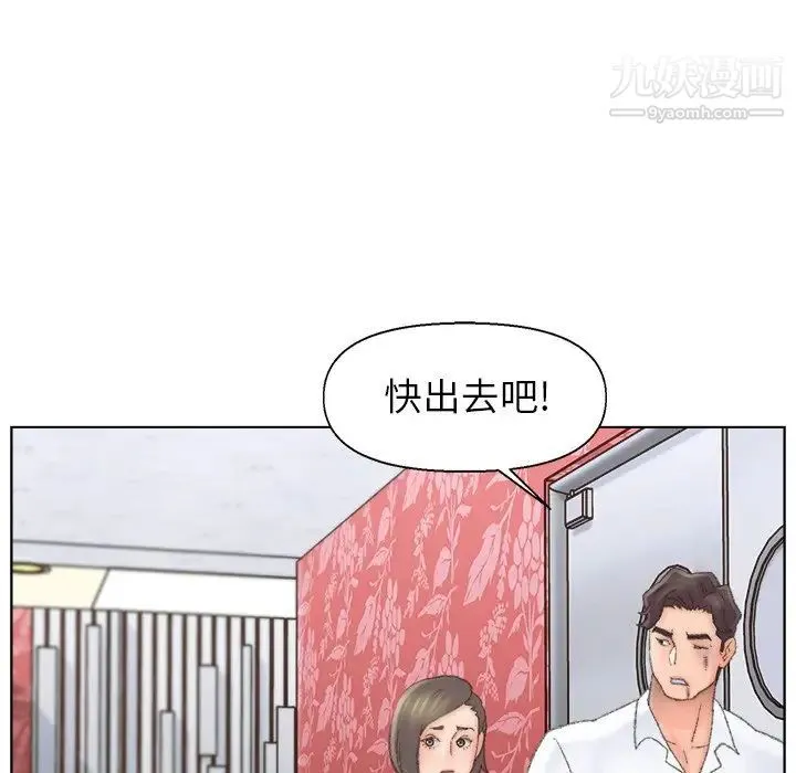 爸爸的朋友 第50话 第90页