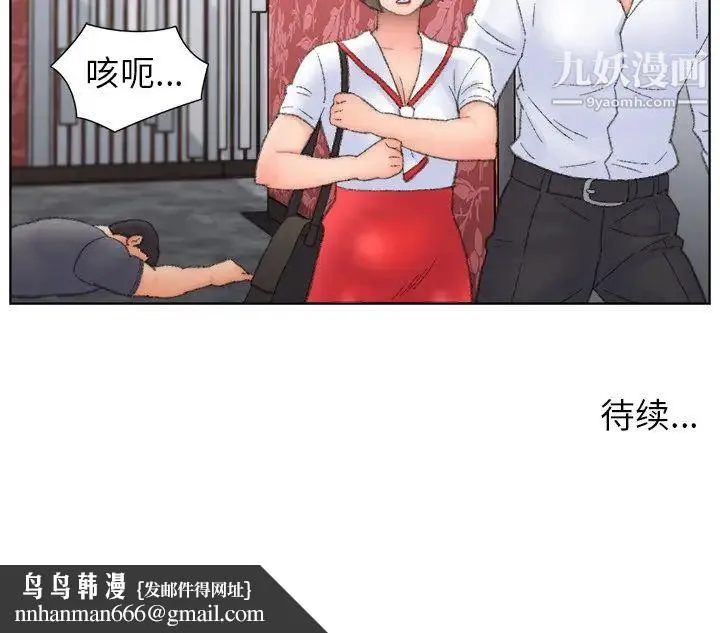 爸爸的朋友 第50话 第91页