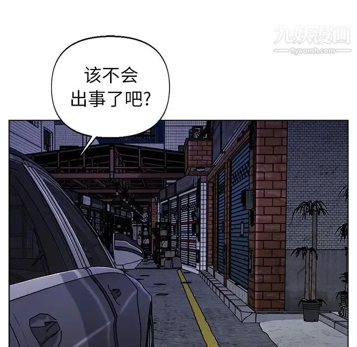 爸爸的朋友 第50话 第73页