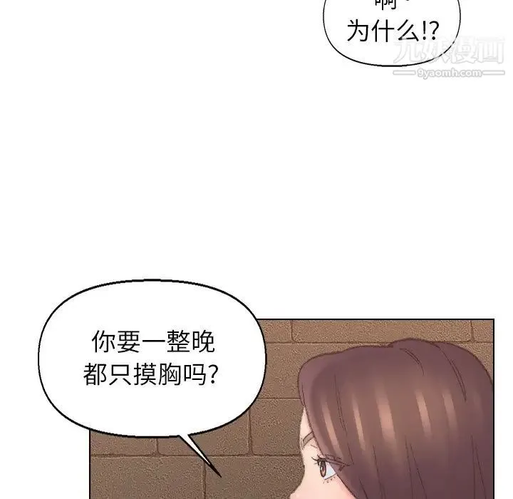 爸爸的朋友 第50话 第58页