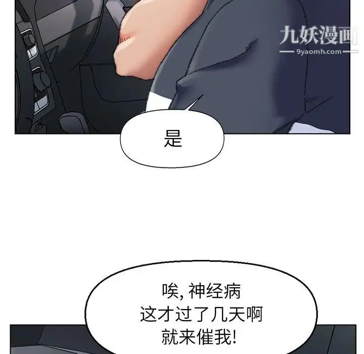 爸爸的朋友 第29话 第25页